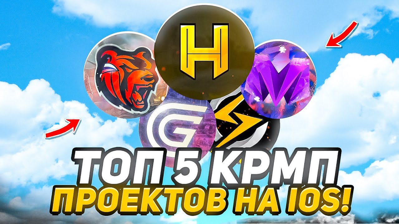 ТОП 5 CRMP MOBILE ПРОЕКТА на IOS в 2025 ГОДУ! (КРМП МОБАЙЛ)