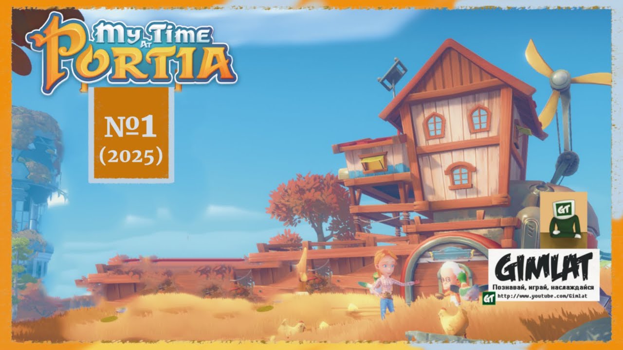 Мои деньки в Портии/ #1/ My Time at Portia