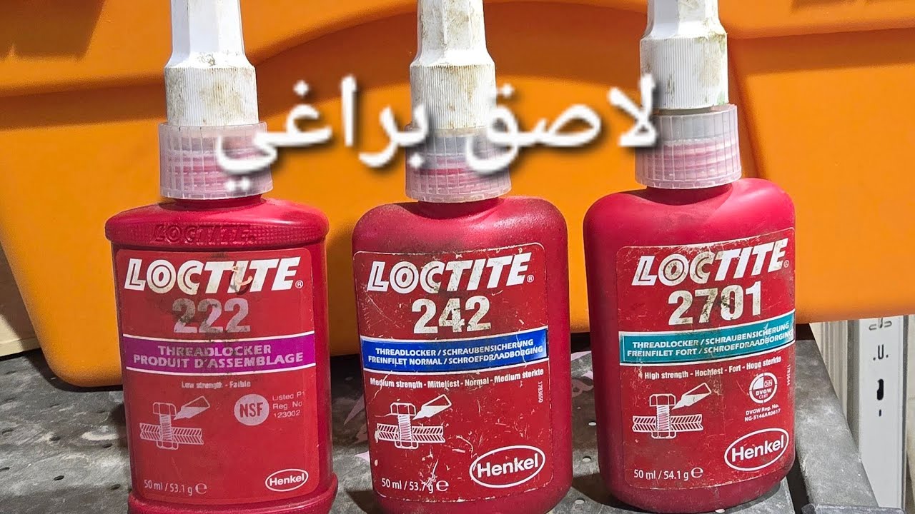 طريقة ازالة لاصق البراغي