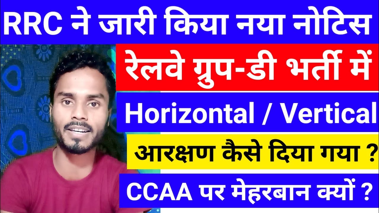 क्या है CCAA का आरक्षण || चेन्नई जोन में क्यों भर दिया CCAA || आ गया रेलवे का नोटिस || RRC CHENNAI