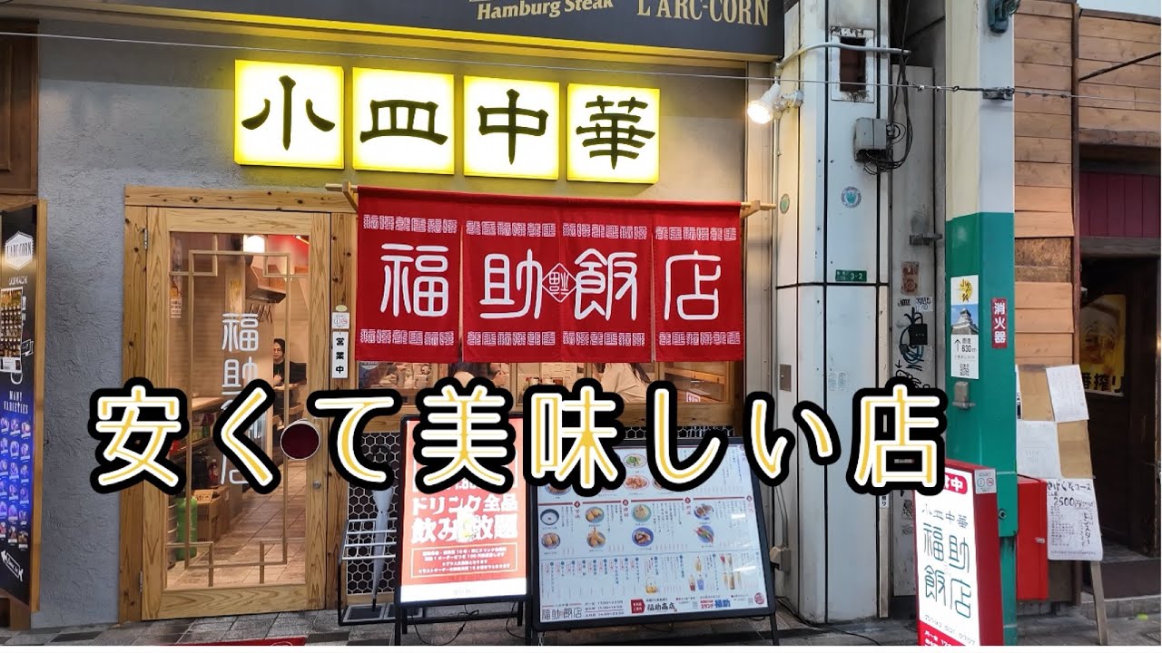 小倉のリーゾナーブルな小皿中華
