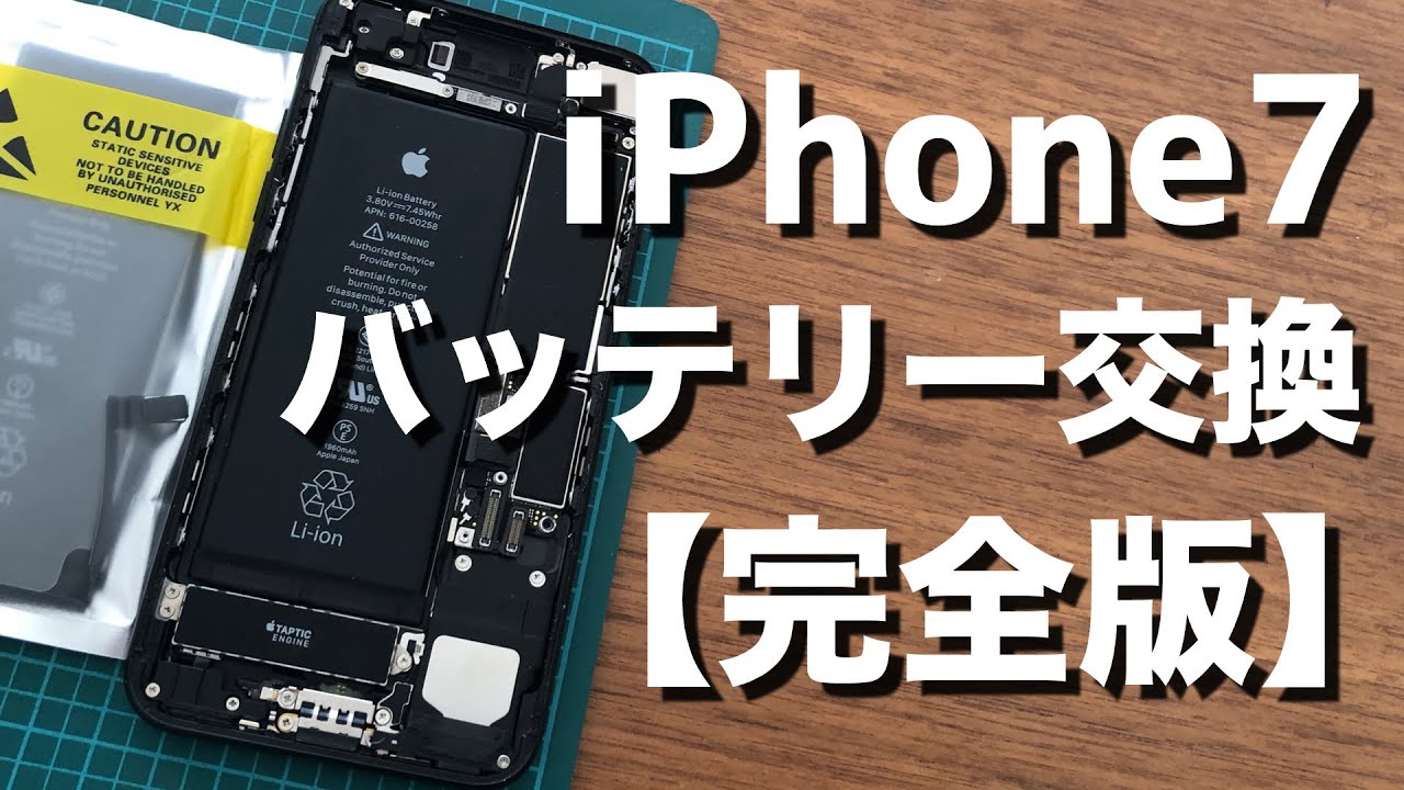 iPhone 7 8 SE バッテリー 交換 【完全版】DIY 入門 初めての方も