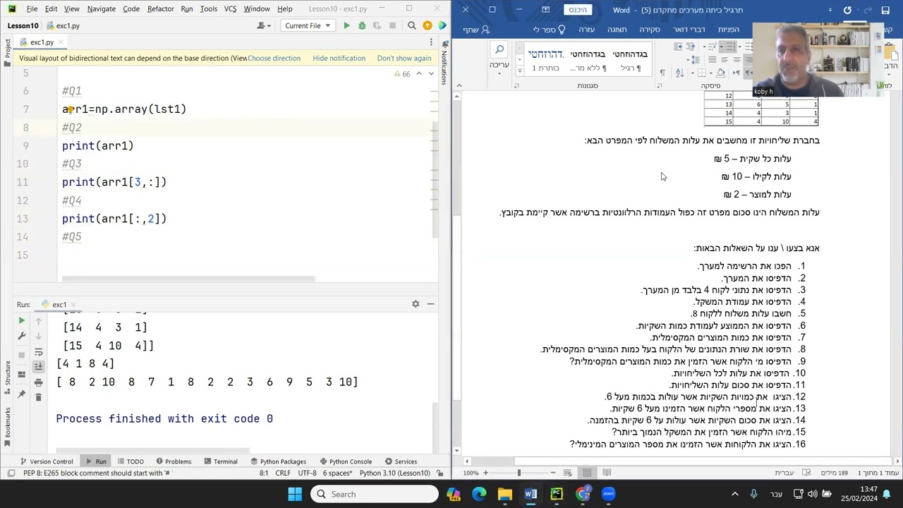 פייתון 1 שיעור 9 מערכים תרגול תשפד