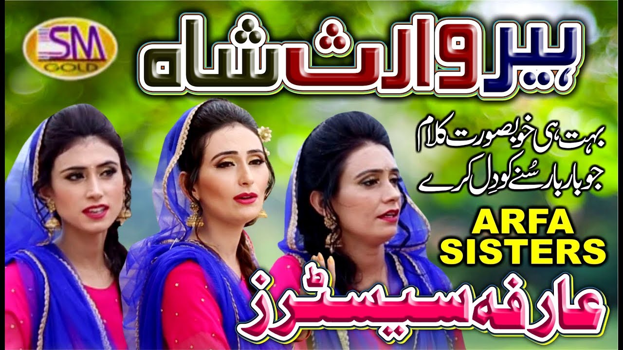 HEER WARIS SHAH [ NEW SUFI KALAM 2020 ]ARFA SISTERS