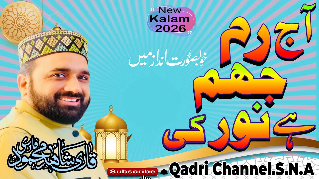 New Special Kalam 2026 | Aj Rim Jhim Hai Noor Ki || Qari Shahid Mehmood Qadri ||#qarishahid 