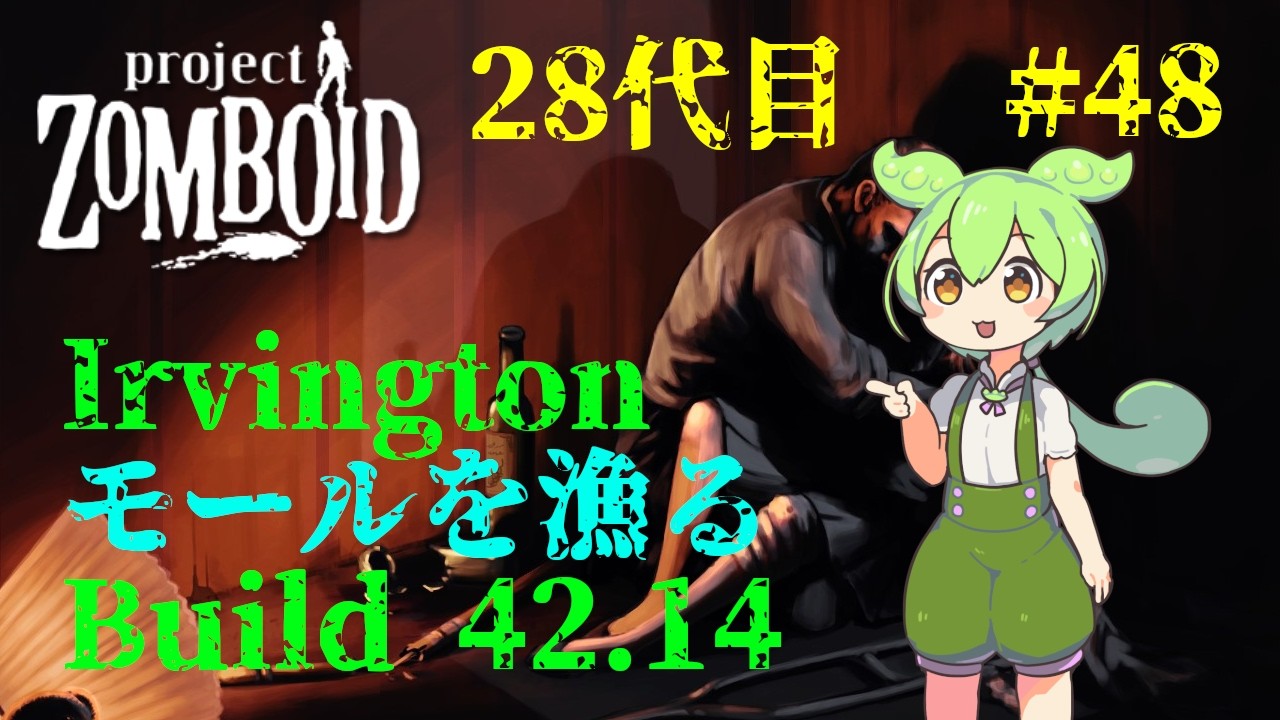 【build42.14_28代目-48】アービントンモール攻略【Project Zomboid】