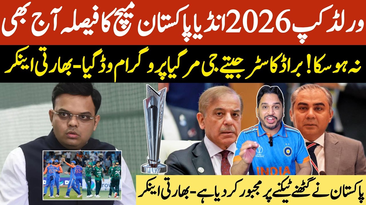 Broad Casters worried as decision on whether Pakistan will play in World cup could not be made