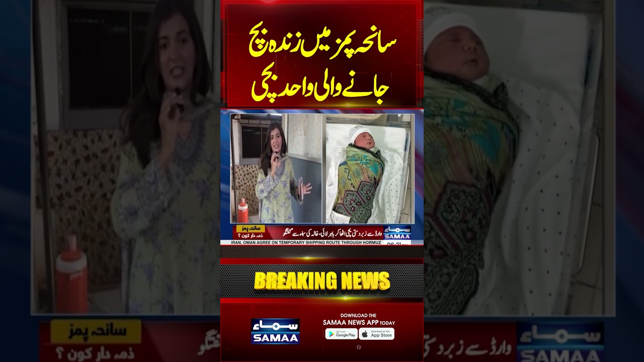 PIMS Tragedy: Miraculously Surviving Baby Moved to Polyclinic