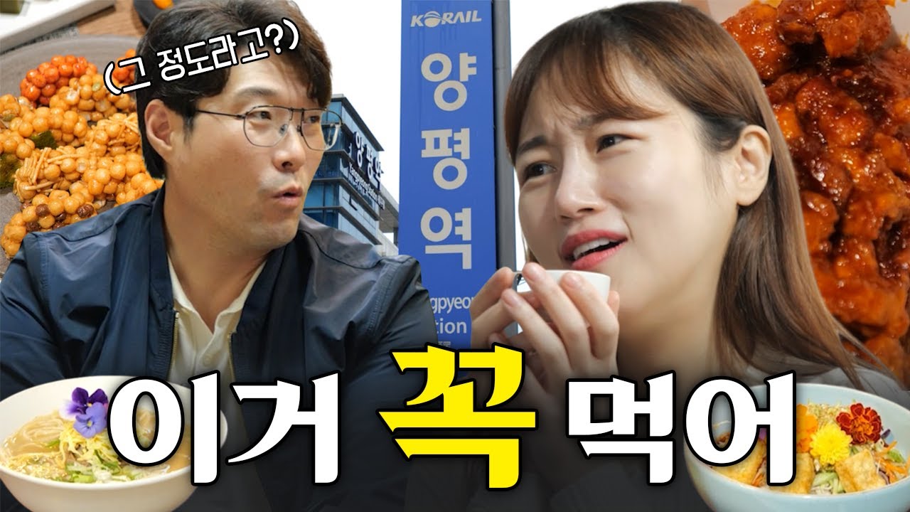 오세득셰프와 유튜버 쑤다가 찾은 양평맛집! 🍽️