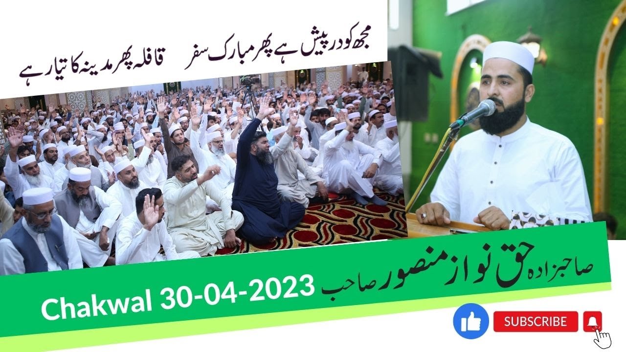 Mujh Ko Darpesh Hai Phir Mubarak Safar (Beautiful Naat Sharif) | Sabzada Haqnawaz Mansoor shb