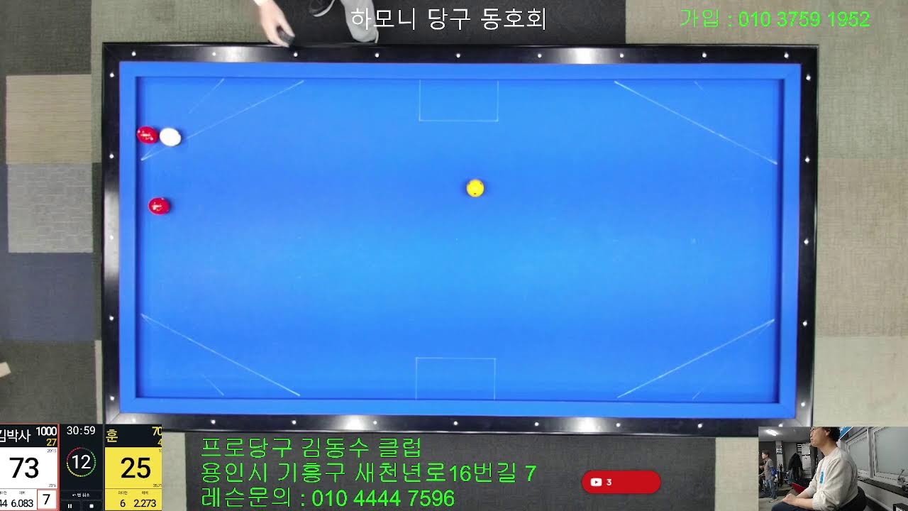 코리아당구왕  김동수님의 라이브 방송3월2일