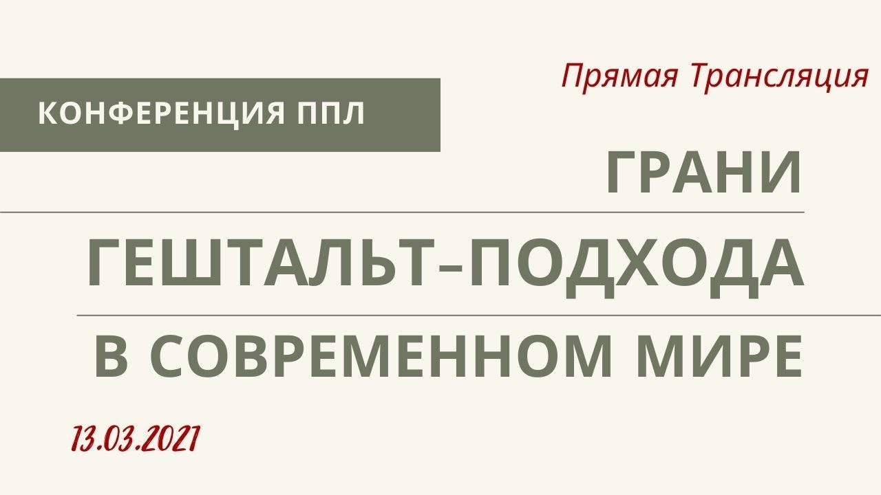 Конференция ППЛ - 