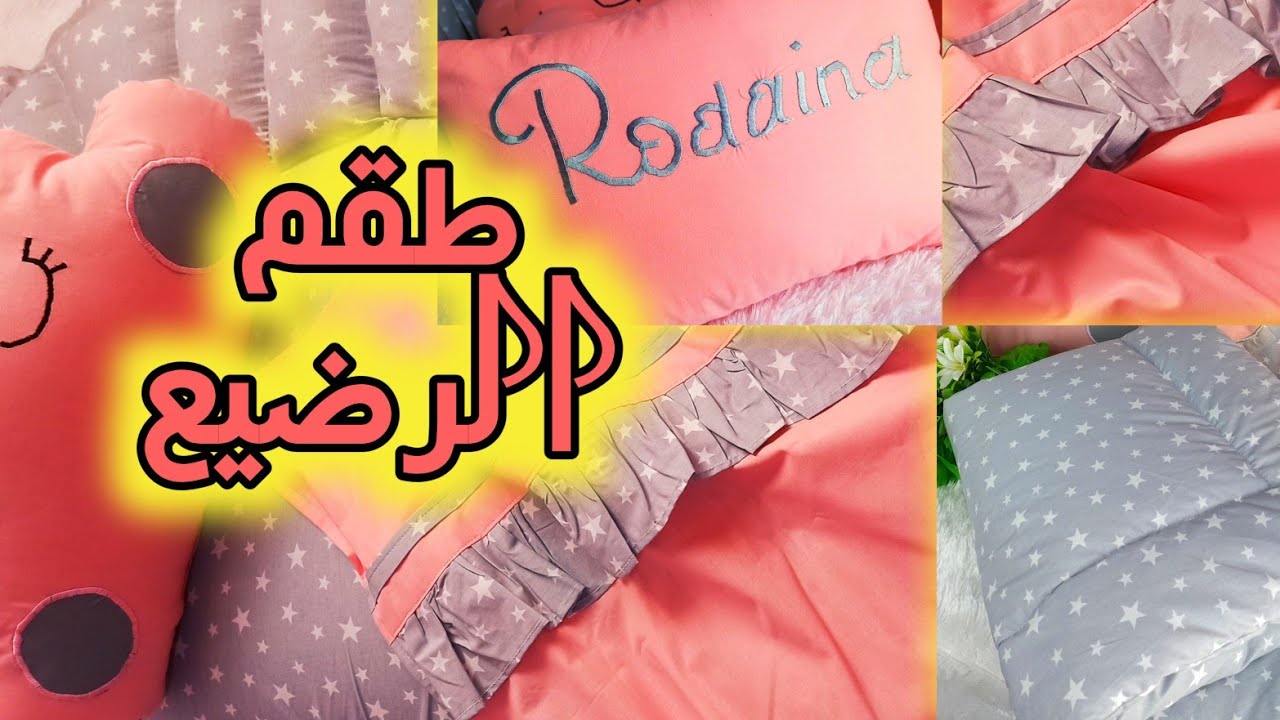 مشروع طقم الرضيع الأكثر مبيعا بالقياسات المضبوطة، طريقة عمل إسم بالطرز على الوسادة