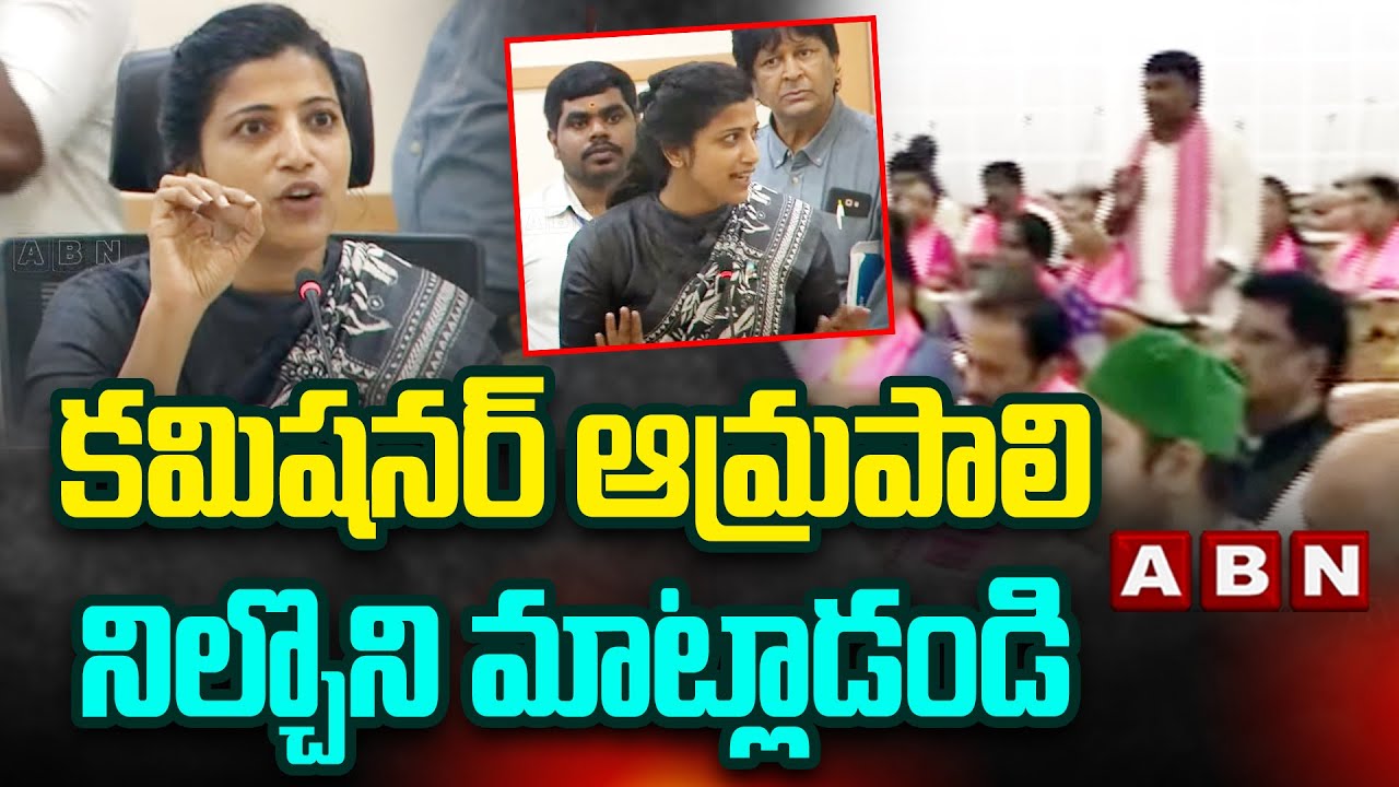 కమిషనర్ ఆమ్రపాలి నిల్చొని మాట్లాడండి |Corporators Orders Commissioner Amrapali To Stand & Talk | ABN