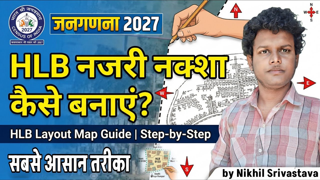 Census 2027: HLB नजरी नक्शा कैसे बनाएं? HLB Layout Map Guide | HLO App