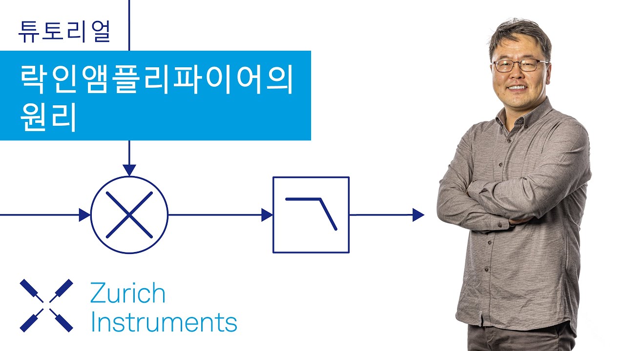 락인앰플리파이어의 원리
