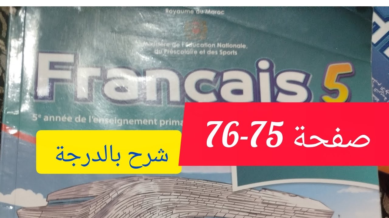 كراسة الفرنسية صفحة 75-76 مستوى الخامس ابتدائي 
