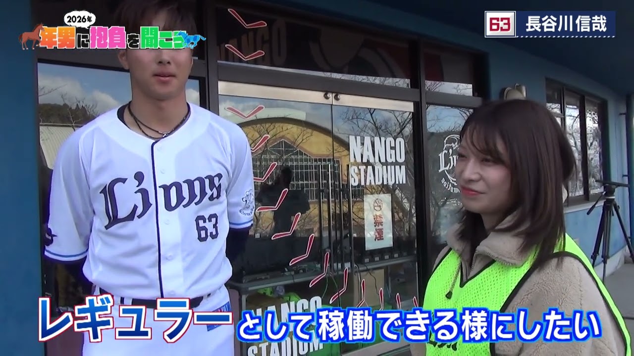 2026年　年男の選手たちに抱負を聞こう！