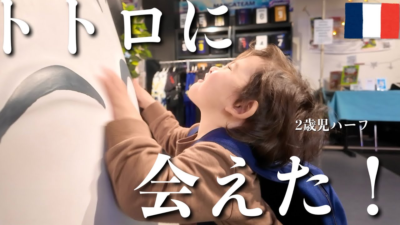 大好きな電車とトトロに会えた最高の休日！パパのサプライズに感動