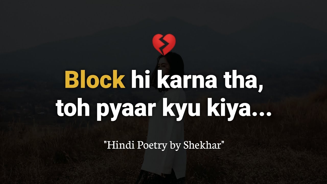 Agar block hi karna tha... | Hindi Poetry | Shekhar's Poems.ircle | Poetry @bachokikahaniyatvchannel