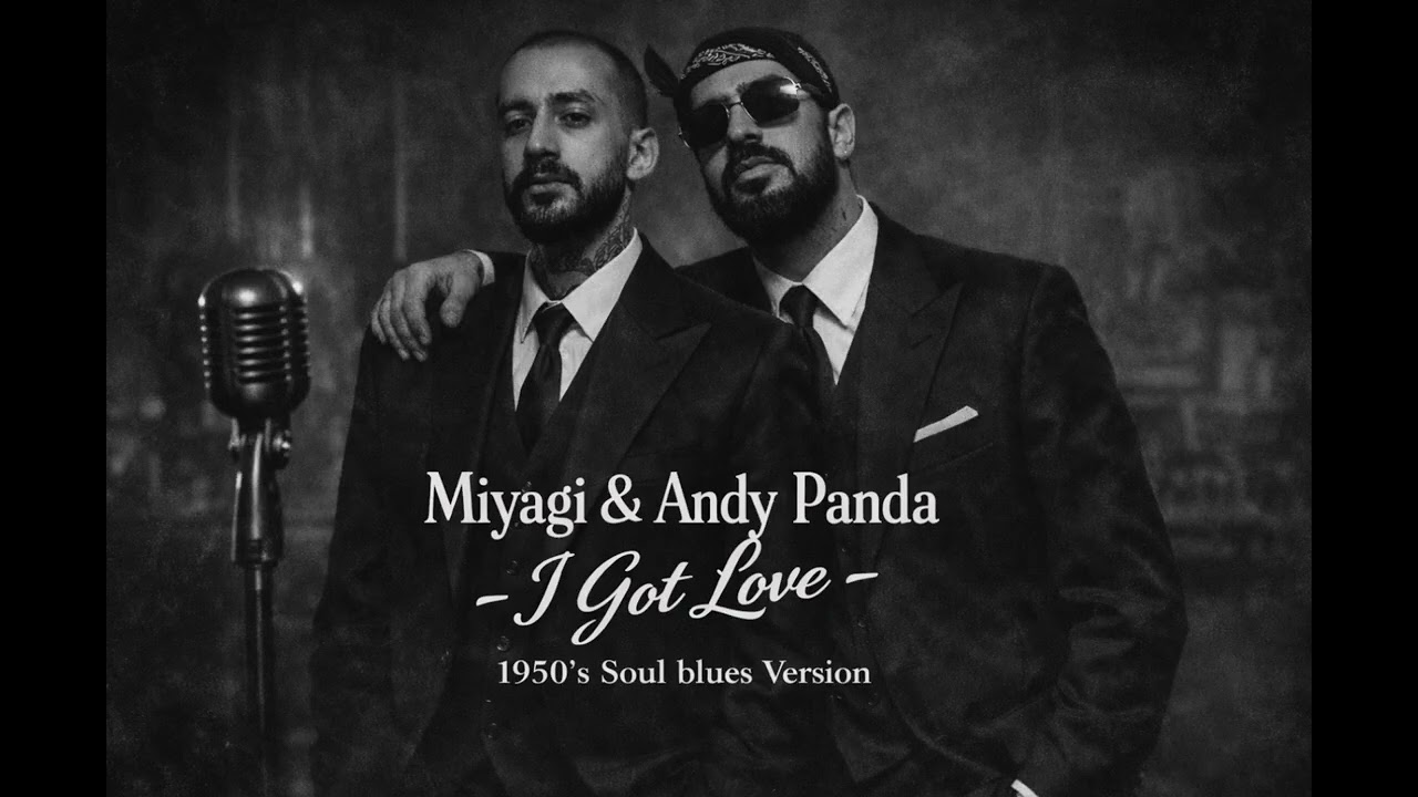 Miyagi & Andy Panda — I Got Love ( 1950's Motown soul blues Version)