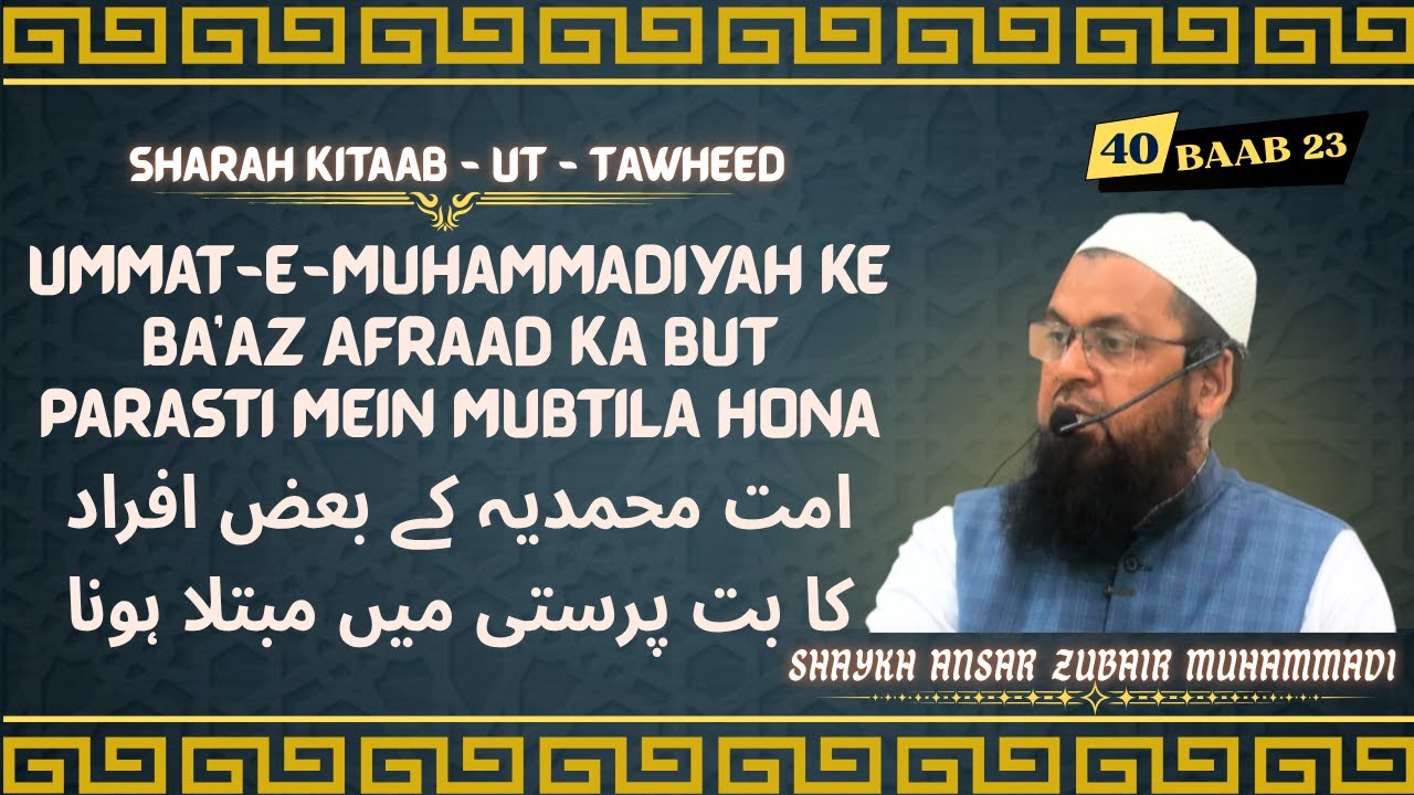 Dars 40 | Level 2 | Baab 23 | Kitaab - Ut - Tawheed | Shaykh Ansar Zubair Muhammadi
