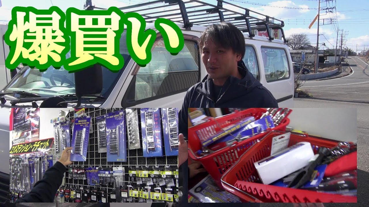 アストロプロダクツで工具を買いまくったら〇〇万円だった
