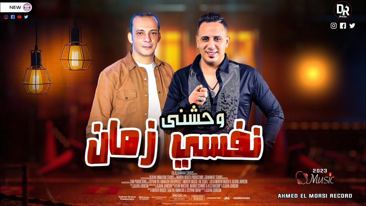 وحشنى نفسي زمان- السلام ده جامد اووي من النجم احمد العدوي واوشه مصر حاجه عظمه شعبي جديد ٢٠٢٣