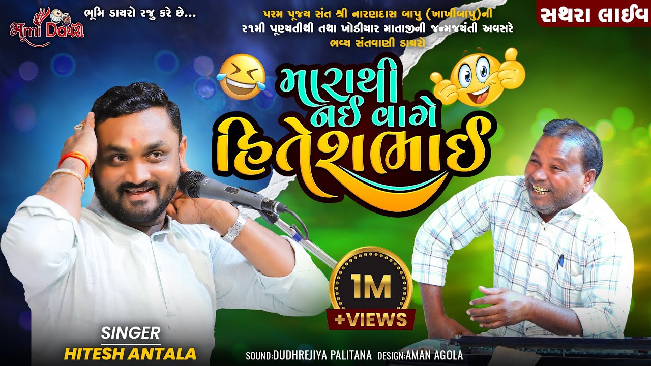 મારાથી નઈ વાગે હિતેશભાઈ - Hitesh Antala || Full Comedy Jokes || Sathara Live Dayro 2024