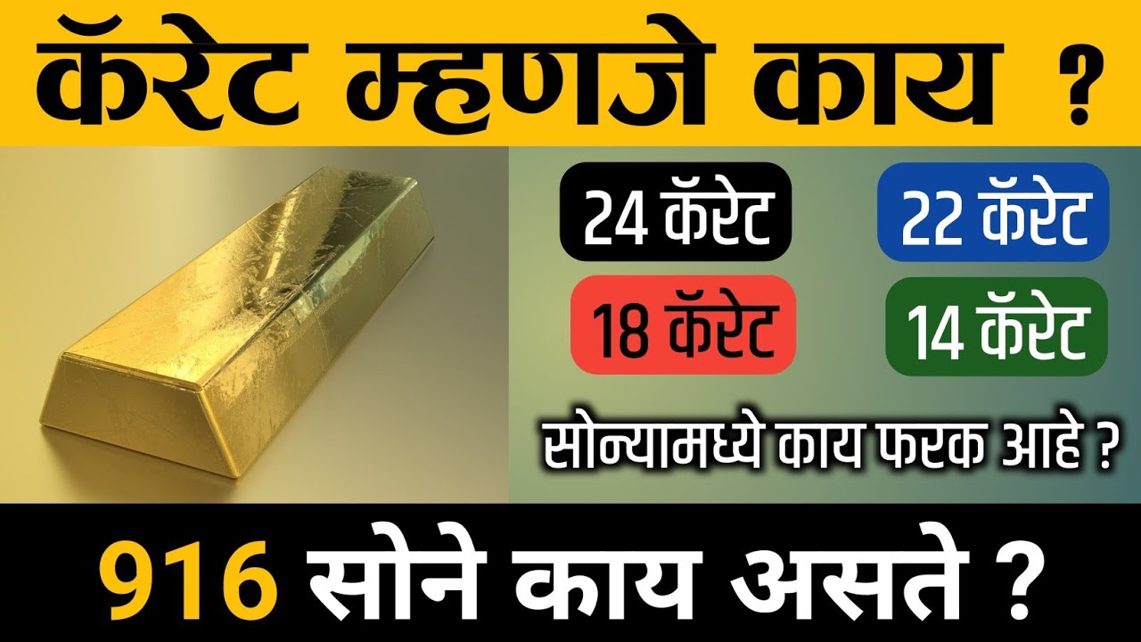 What is Karat? What is the difference between 24k, 22k, 18k and 14k gold? What is 916 gold? What is Karat?