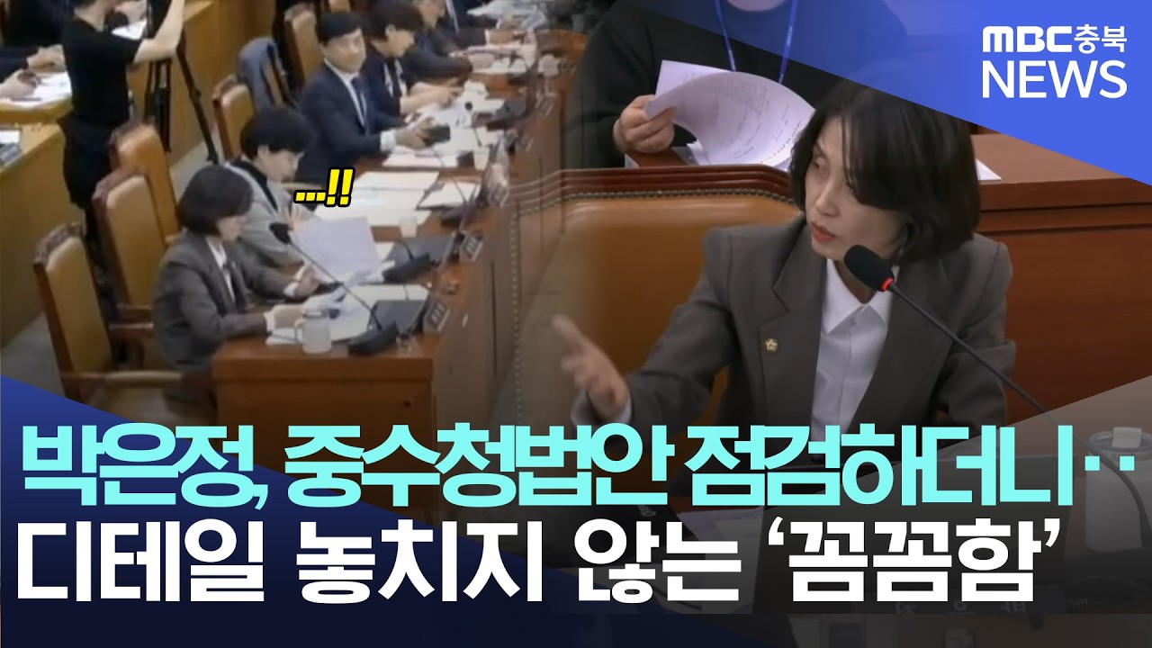 박은정, 중수청법안 점검하더니·· 디테일 놓치지 않는 '꼼꼼함'