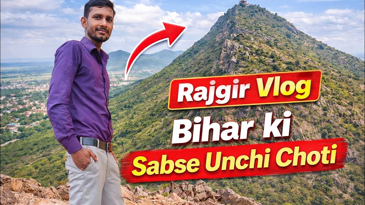 राजगीर की गर्म कुण्ड और पहाड़ियों का रहस्य #.....₹.....#....₹..@....@....₹.....₹.....@......₹..#....