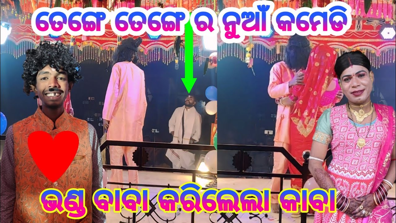 Dama guru new natak comedy video kanakot |7077246913| ଭଣ୍ଡ ବାବା କରିଦେଲା କାବା 