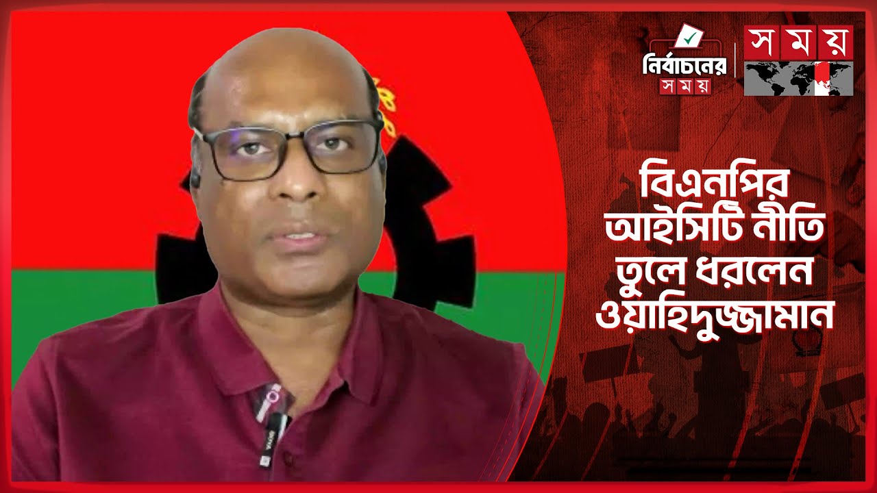 ক্ষমতায় গেলে প্রযুক্তি খাতের যে ৭ বিষয়ে কাজ করবে বিএনপি | BNP News | ICT | Cchool-Hospital