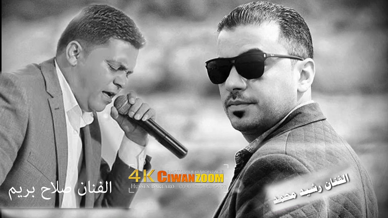 الفنان رشيد محمد و الفنان صلاح بريم محاوره اجمل اغاني عفرينية راقصة