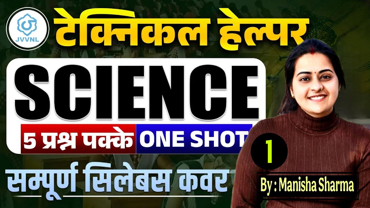JVVNL Technical Helper Science | One Shot में पूरा Syllabus | 5 Confirm Ques