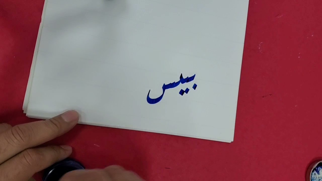 Beenish Basharat name Calligraphy status for WhatsApp
