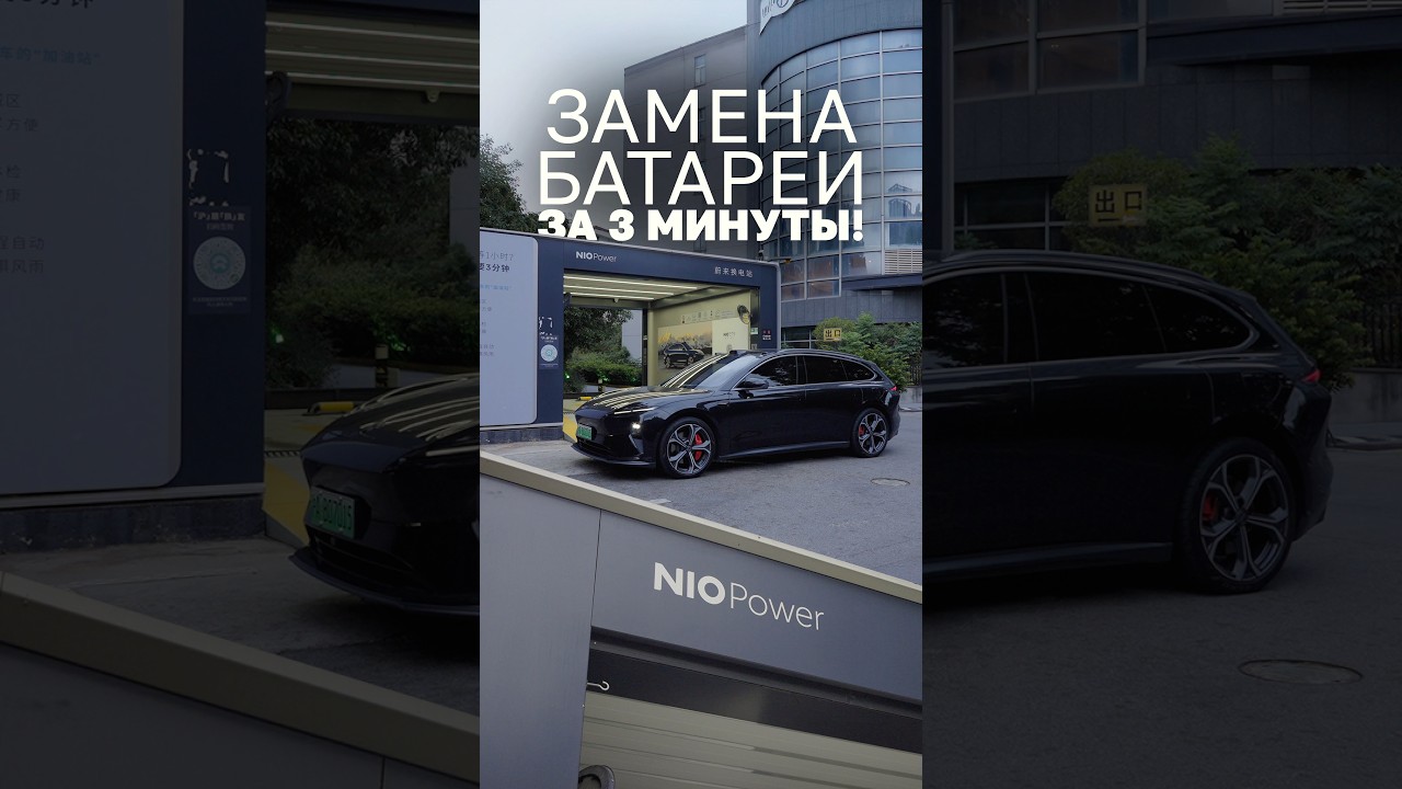 Сколько стоит заменить батарею на электромобиле NIO?
