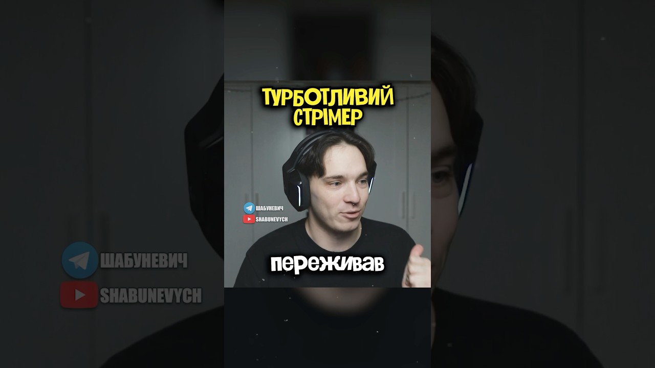 Піклується Про Свою Аудиторію 😂