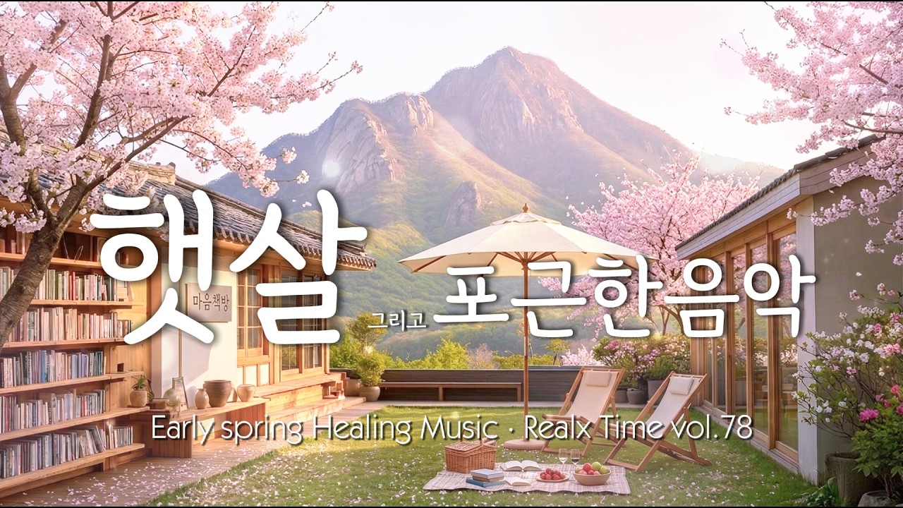 [🌸마음책방] ☀️ 맑고 깨끗한 아침을 여는 투명한 소리 | Clear Morning & Pure Sound