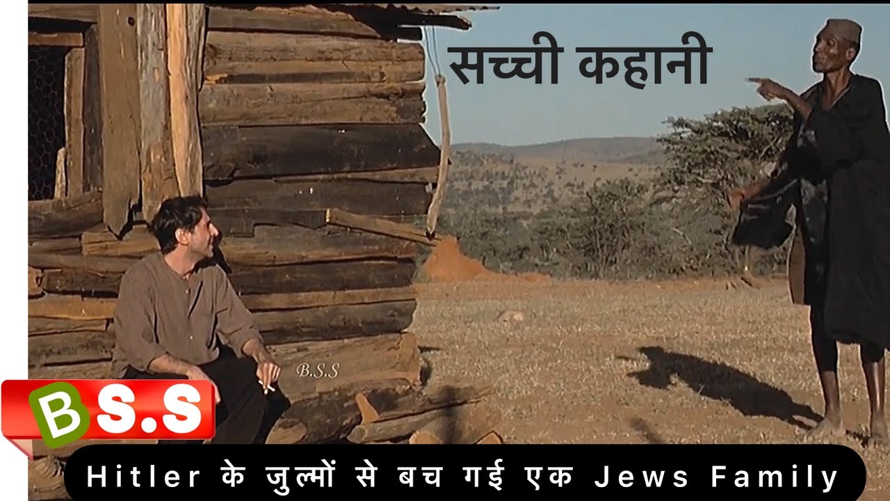 Nowhere in Africa Movie Review/Plot In Hindi & Urdu