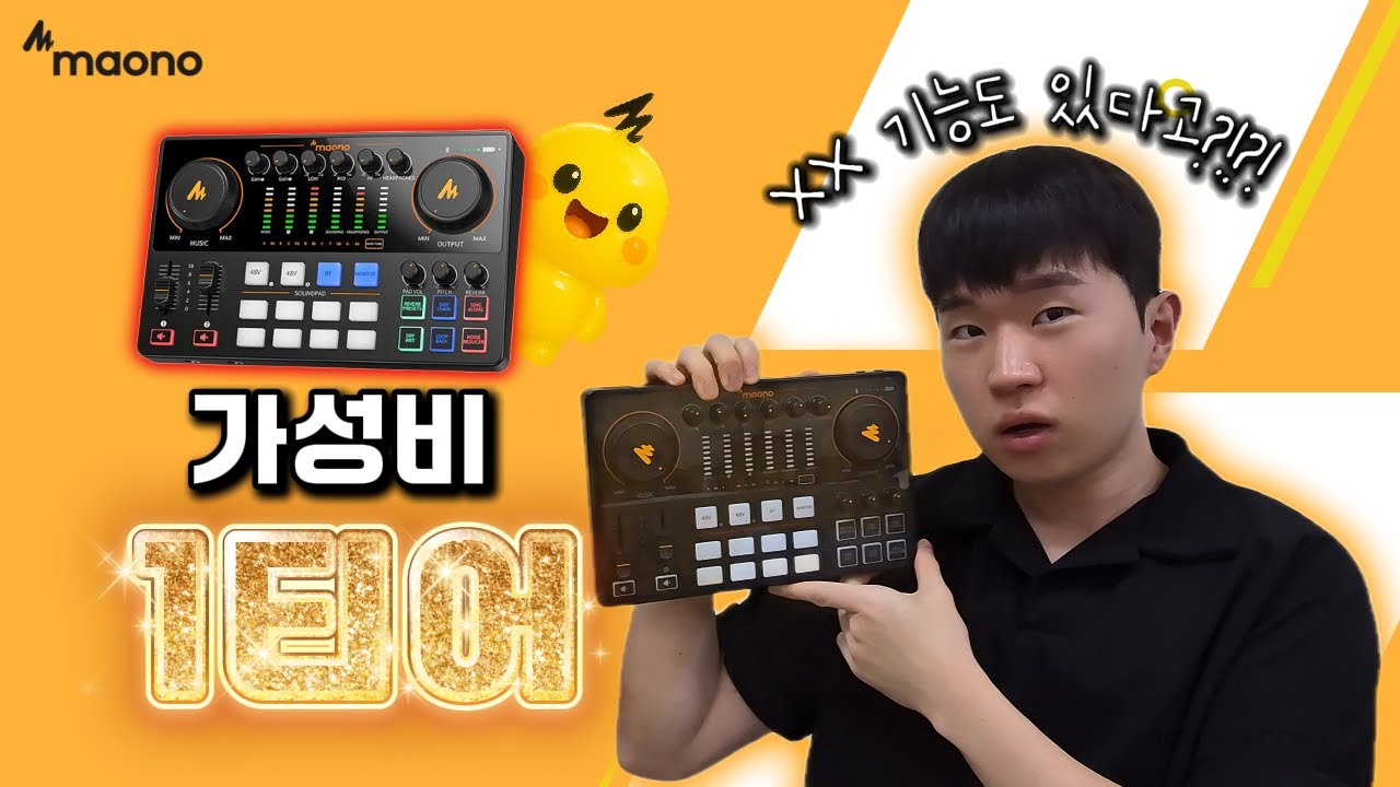 전설의 10만원대 최고 가성비 오디오 인터페이스 [maono AME2 Gen2]