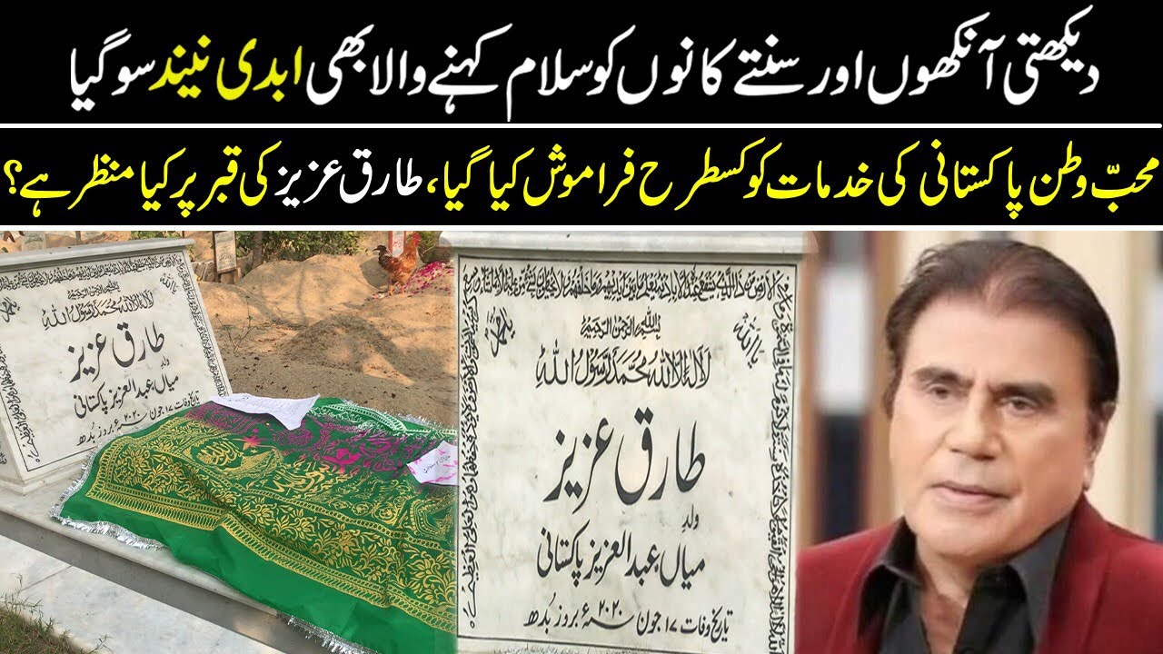 Tariq Aziz Tum Yaad Ho Special | Tariq Aziz | Biography | Neelam Ghar | Ep 19 |