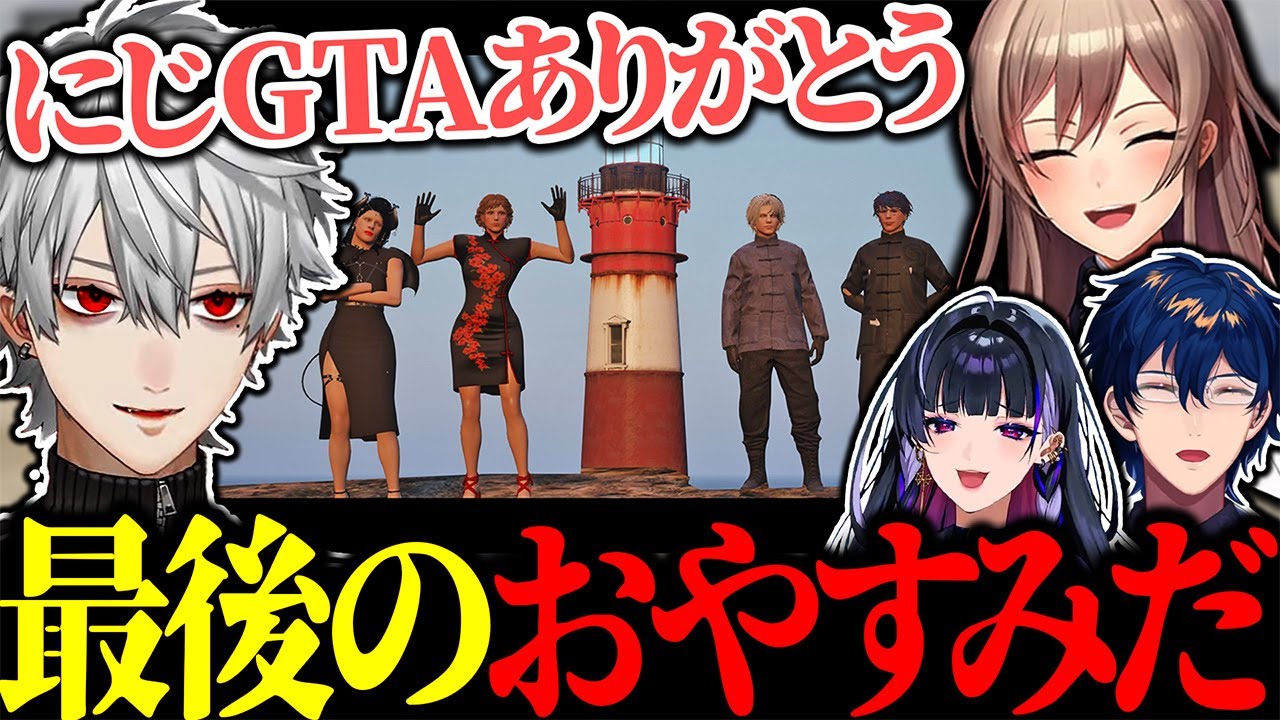 最後の最後までエニグマメンバーでにじGTAを楽しみまくる葛葉たち【にじさんじ/切り抜き/まとめ】
