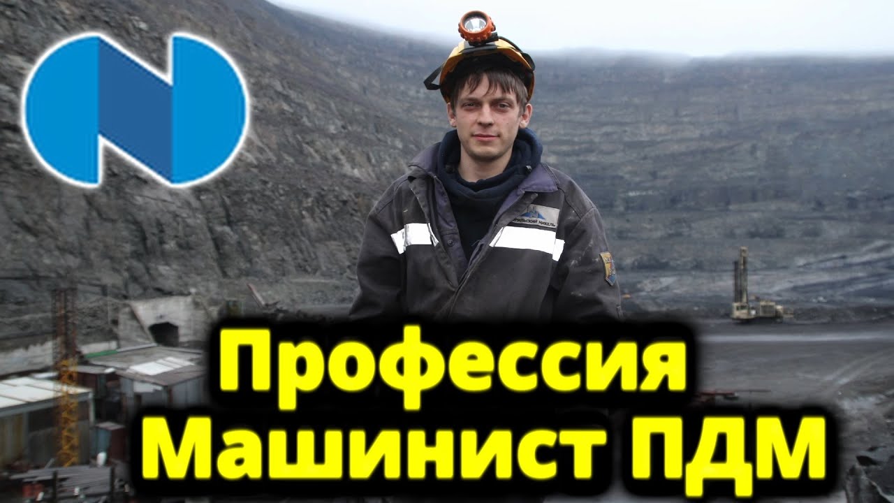 Машинист ПДМ / Работа ПДМ в шахте /Caterpillar 1700/  ГМК 