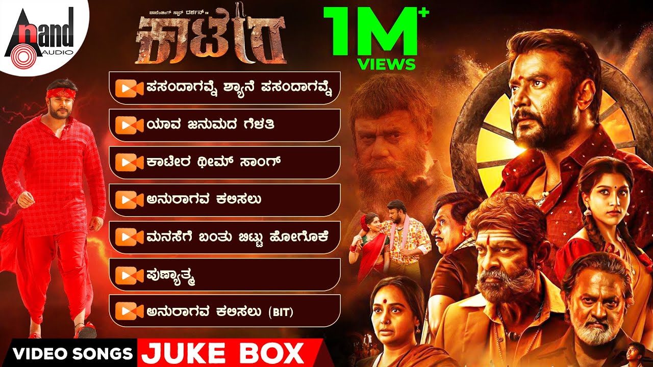 Kaatera Video Songs Jukebox | Darshan | Aradhanaa | V.Harikrishna | Tharun | Rockline Venkatesh