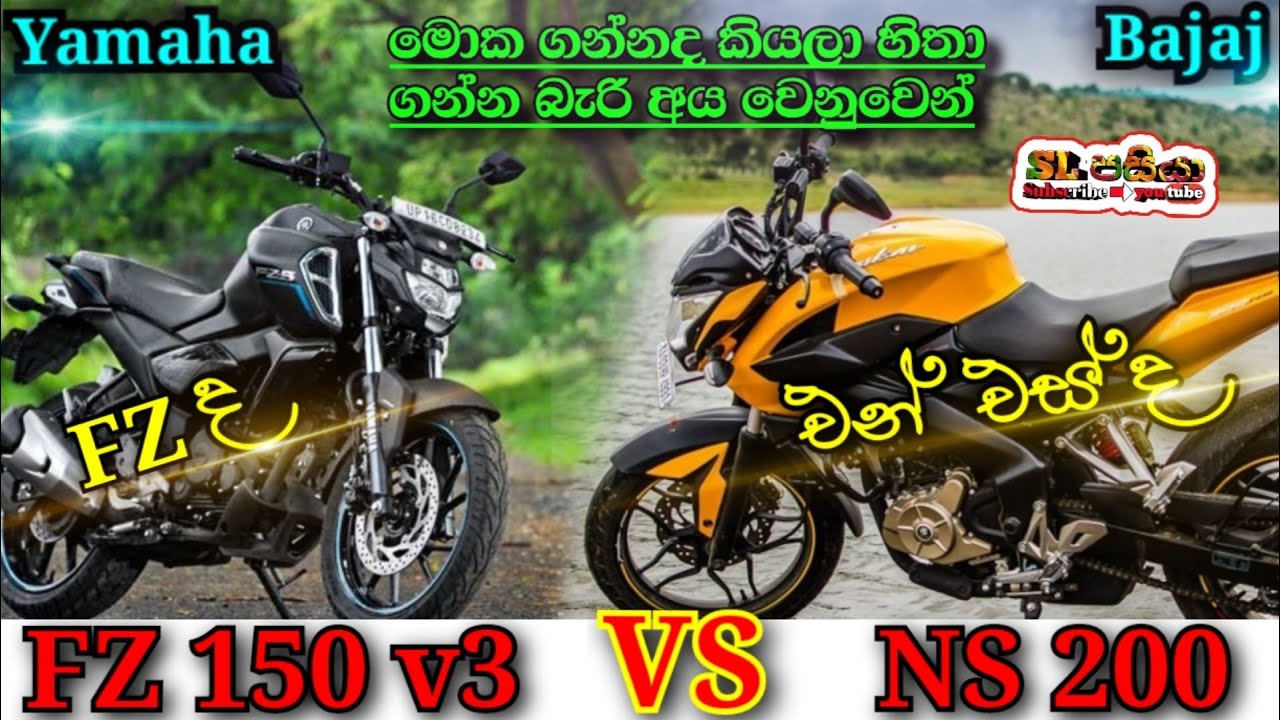 Bajaj Ns 200 vs Yamaha FZ 150 V3 compare video in Sinhala | Sri Lanka