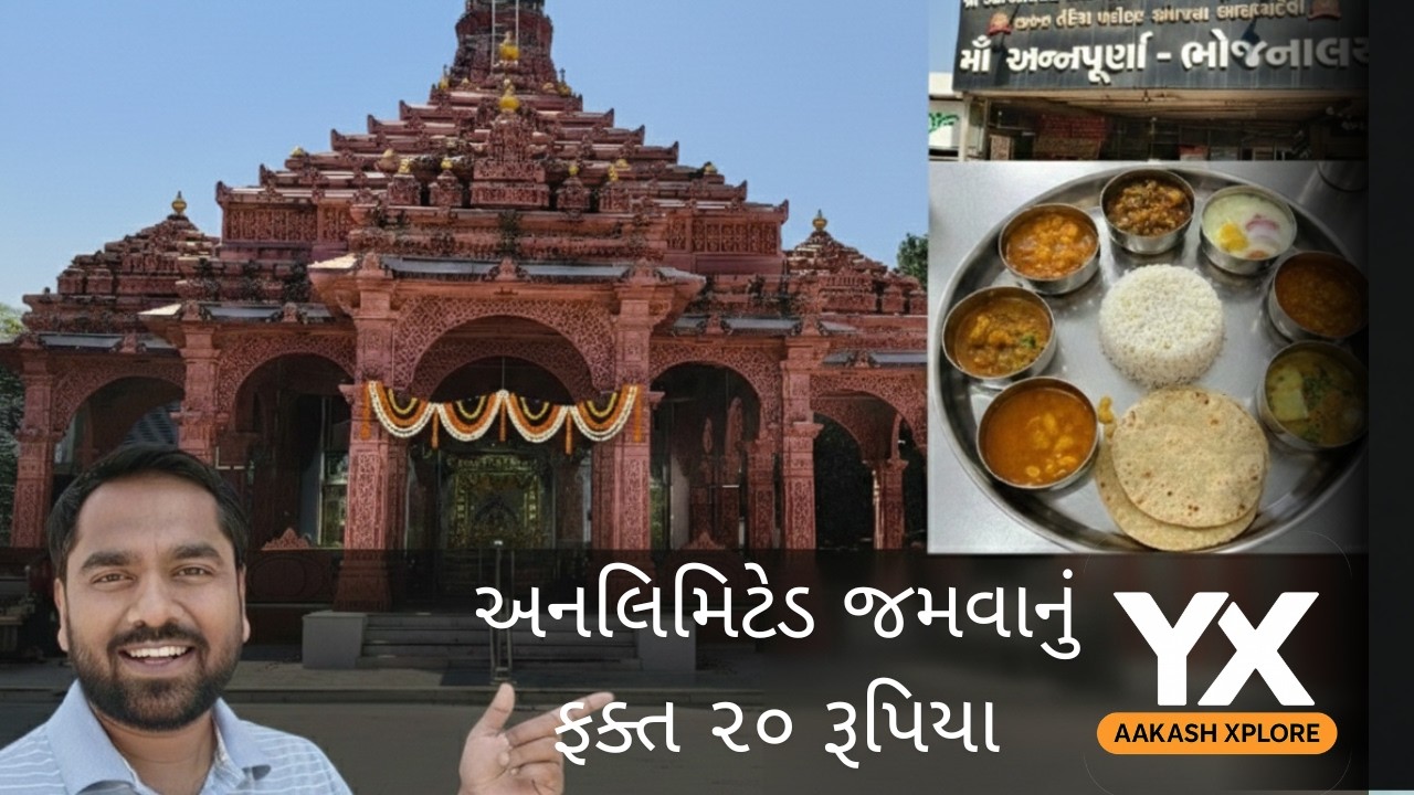 ₹20 માં અનલિમિટેડ ગુજરાતી ભોજન?! | Annapurna Bhojanshala Adalaj Vlog