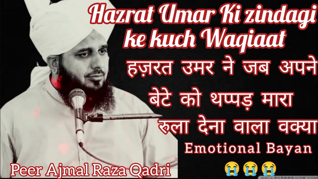 Hazrat Umar Ki Zindagi ke kuch rula dene wale Bayan||Ajmal Raza Qadri||@Faish Aalam
