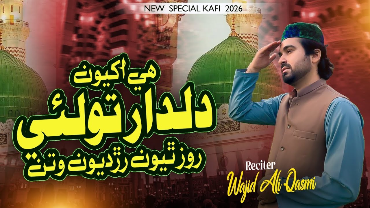 Hey Akhiyoon Dildar To Laye|New Kafi 2026|Wajid Ali Qasmi|New Kalam 2026